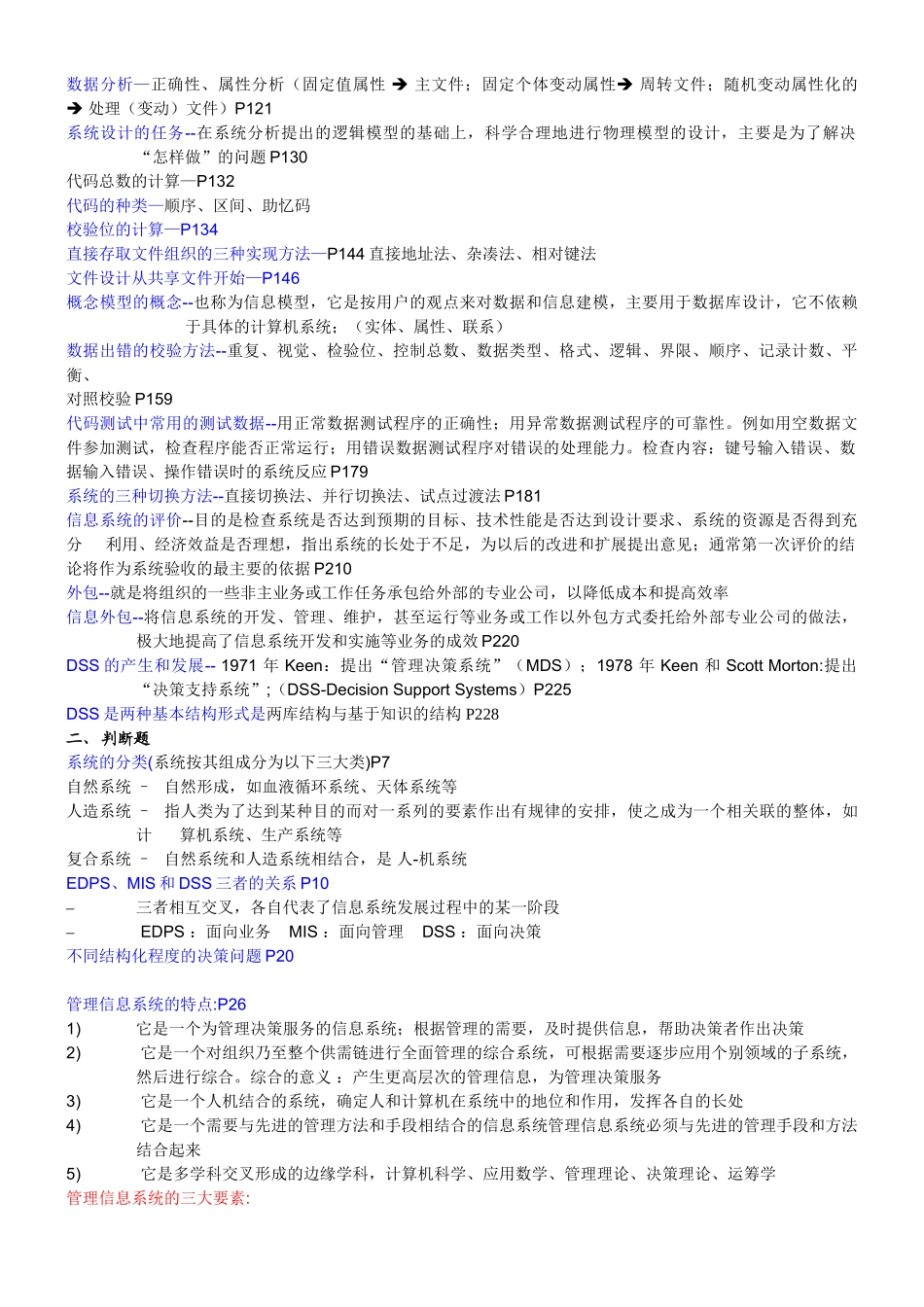 管理信息系统-期末复习重点.doc_第2页