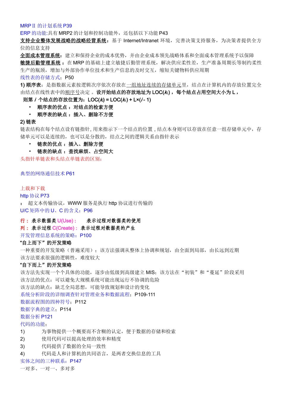 管理信息系统-期末复习重点.doc_第3页