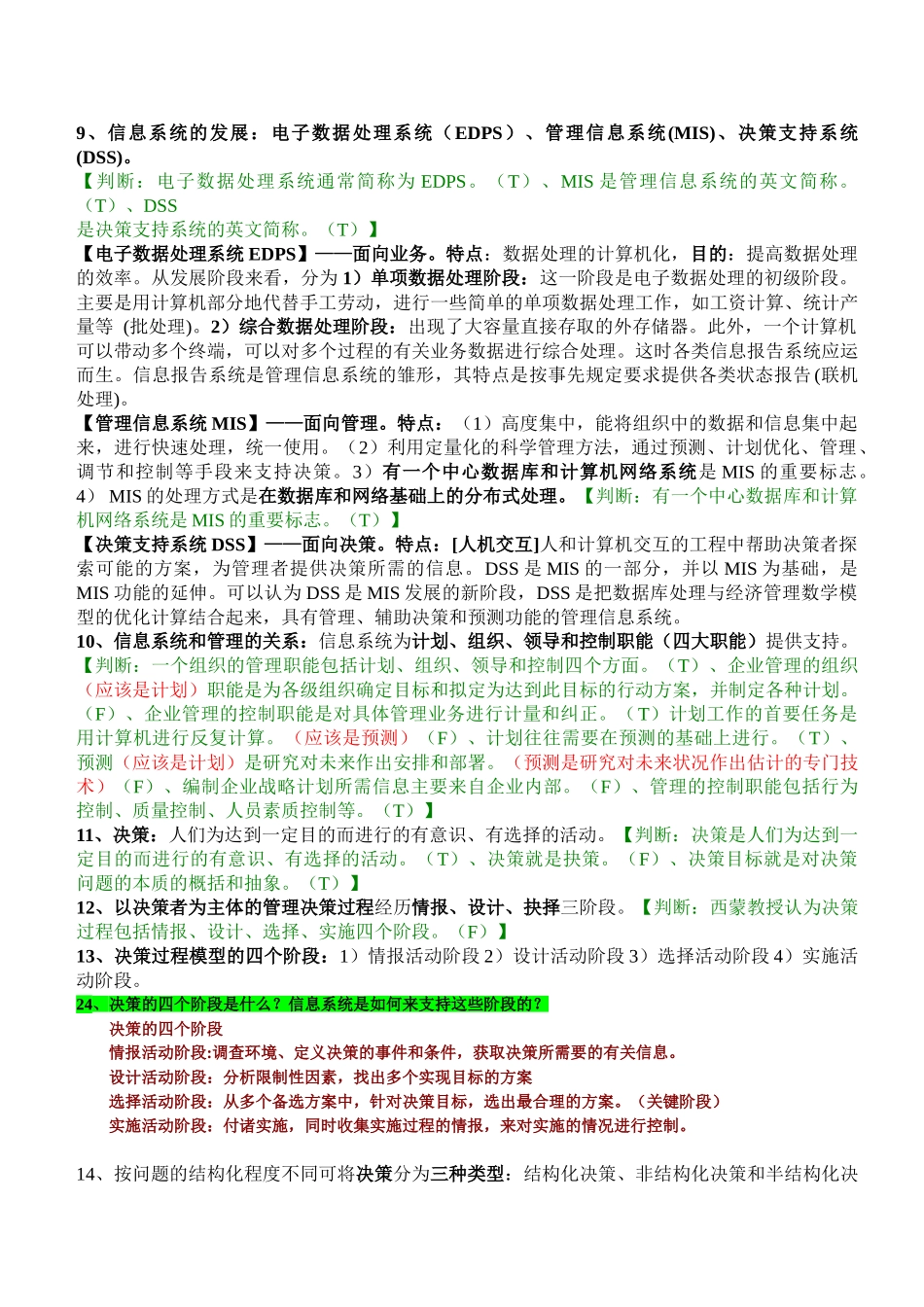管理信息系统期末复习资料.doc_第2页
