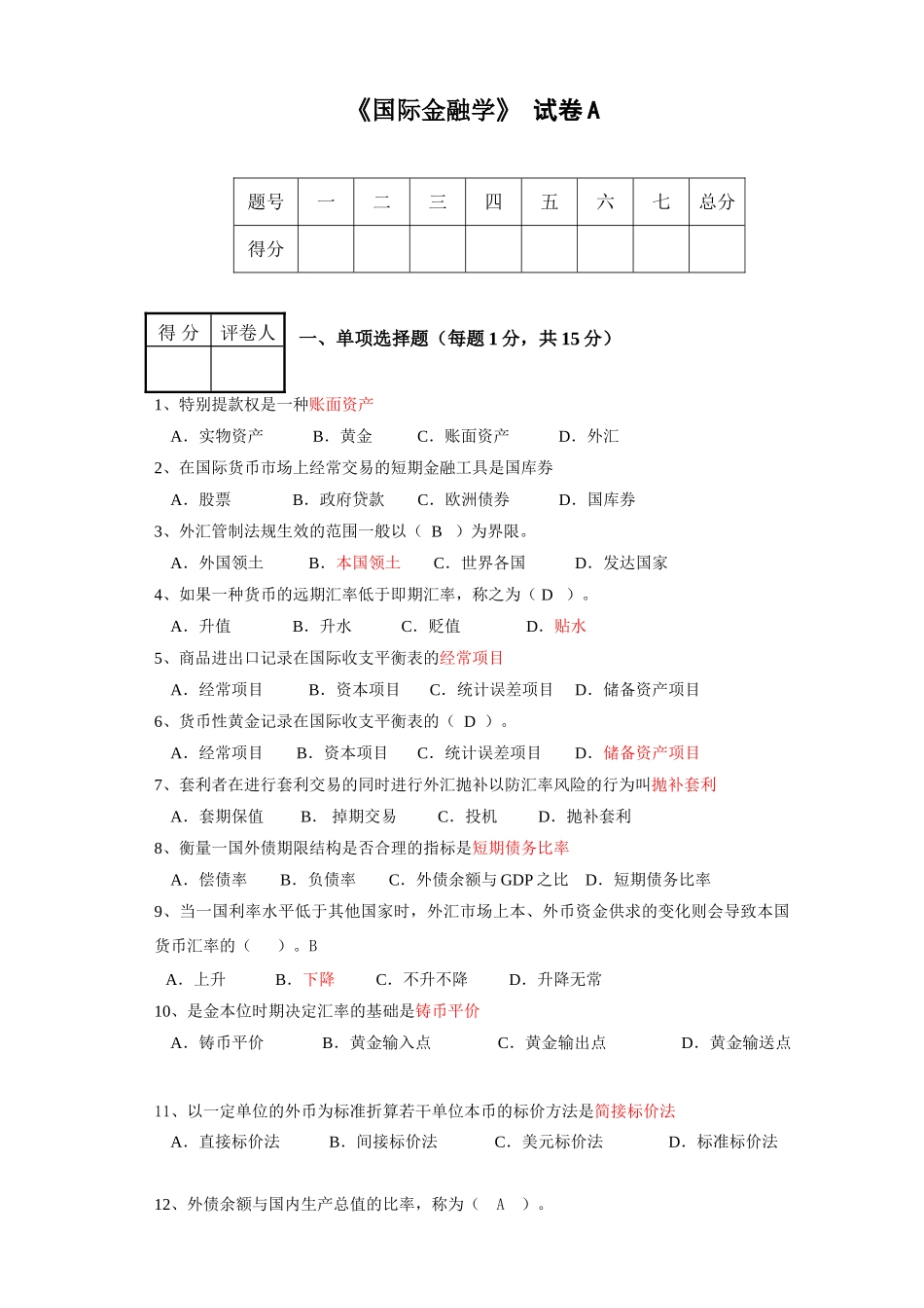 国际金融学试题及参考答案(免费).doc_第1页
