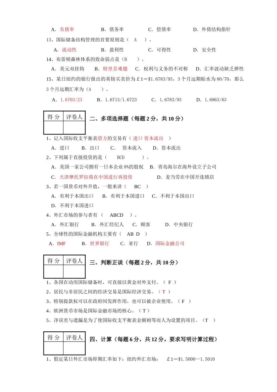 国际金融学试题及参考答案(免费).doc_第2页