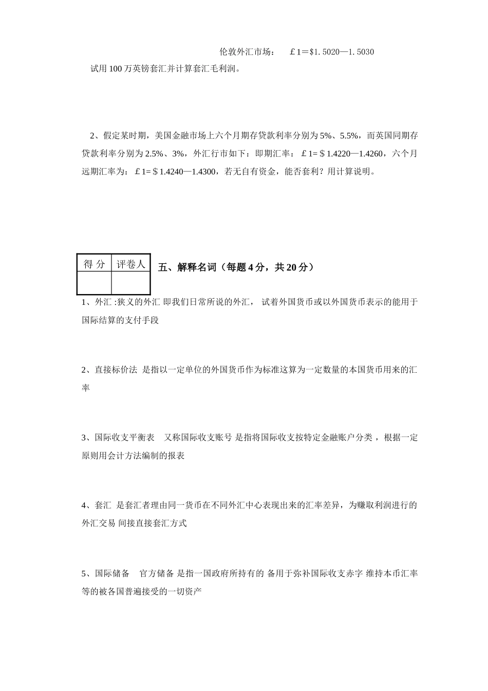 国际金融学试题及参考答案(免费).doc_第3页