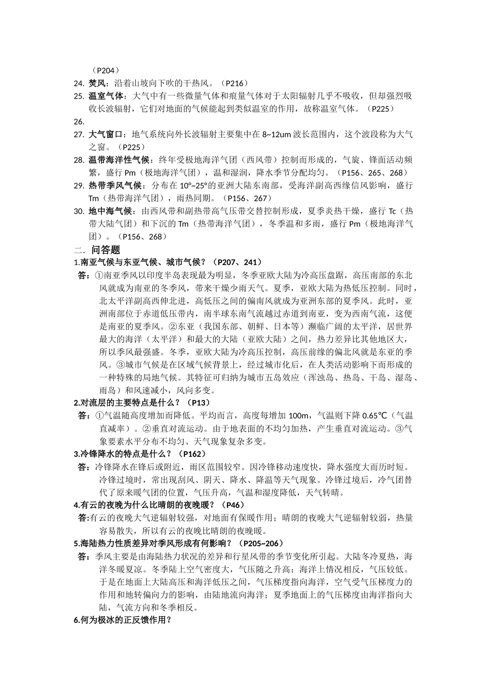 气象学与气候学基础题库及答案(1).docx_第2页