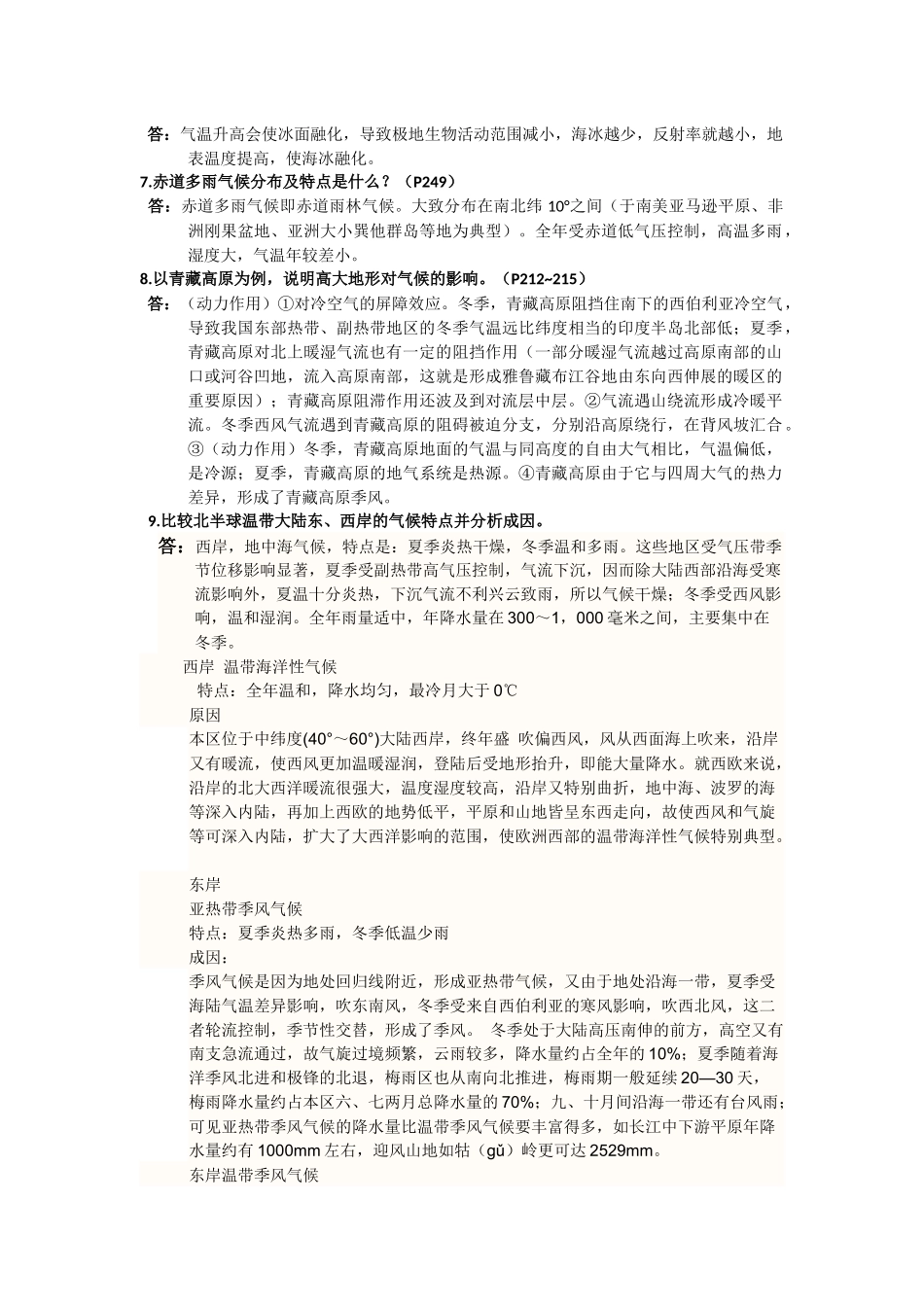 气象学与气候学基础题库及答案(1).docx_第3页