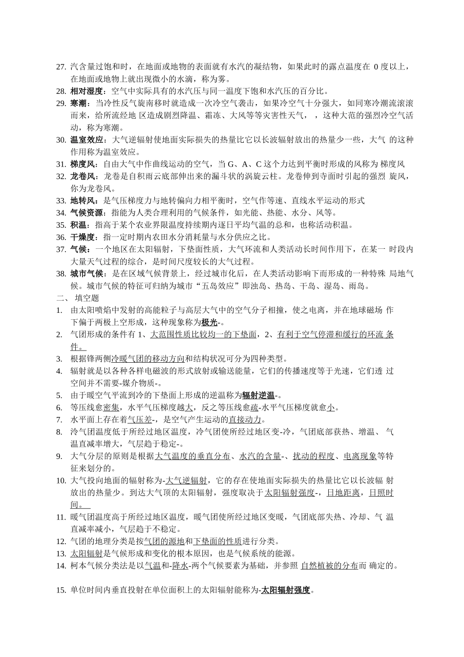 气象学与气候学考试复习资料.doc_第2页