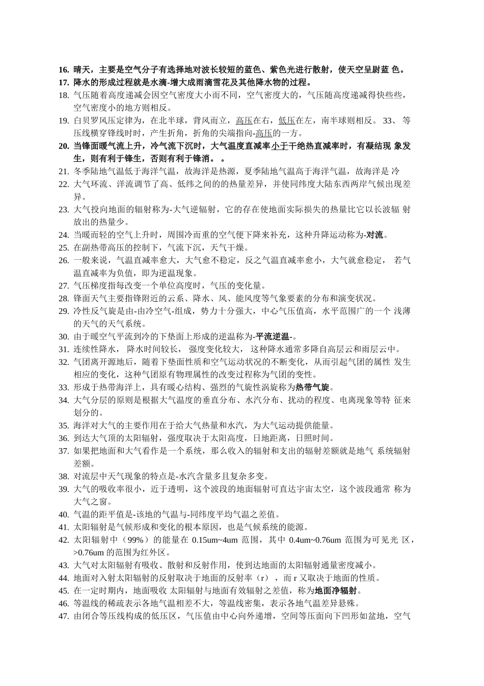 气象学与气候学考试复习资料.doc_第3页
