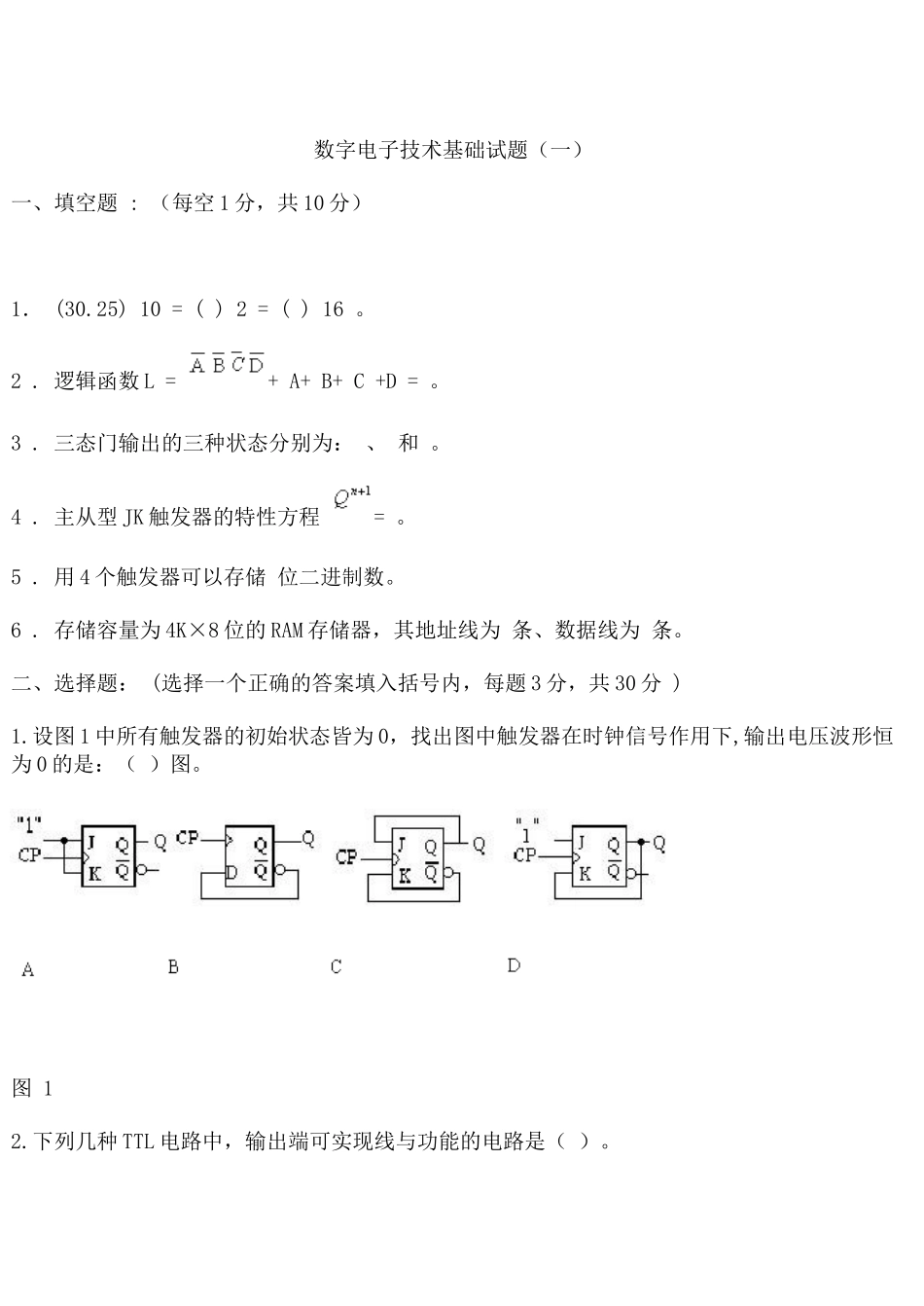 数字电子技术试题及答案(题库).doc_第1页