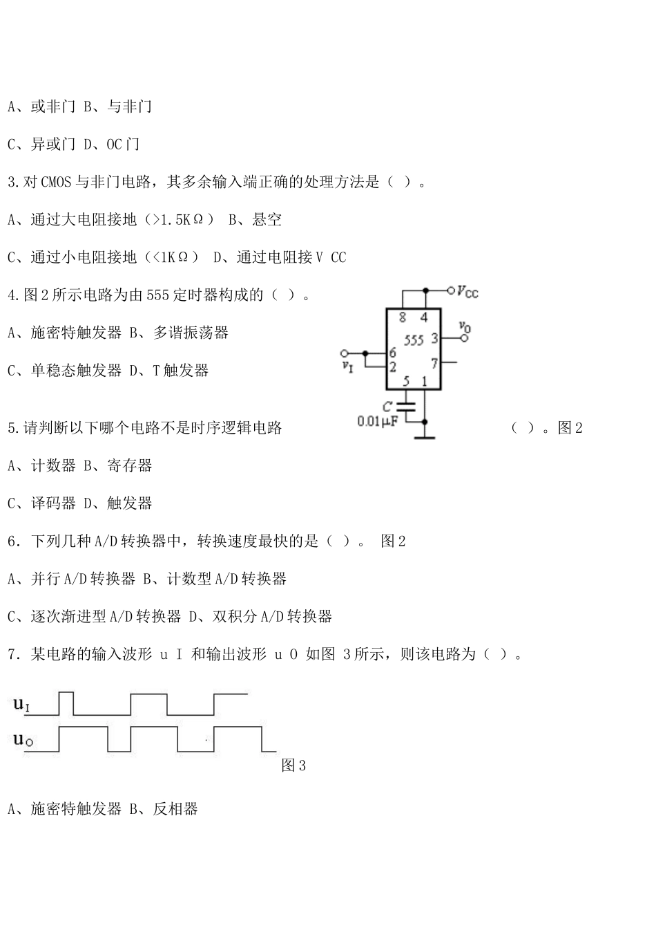 数字电子技术试题及答案(题库).doc_第2页