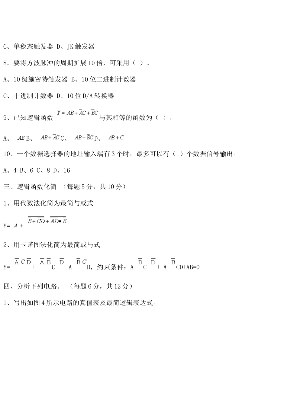 数字电子技术试题及答案(题库).doc_第3页