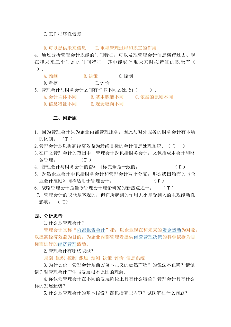 管理会计习题及答案 (1).doc_第2页