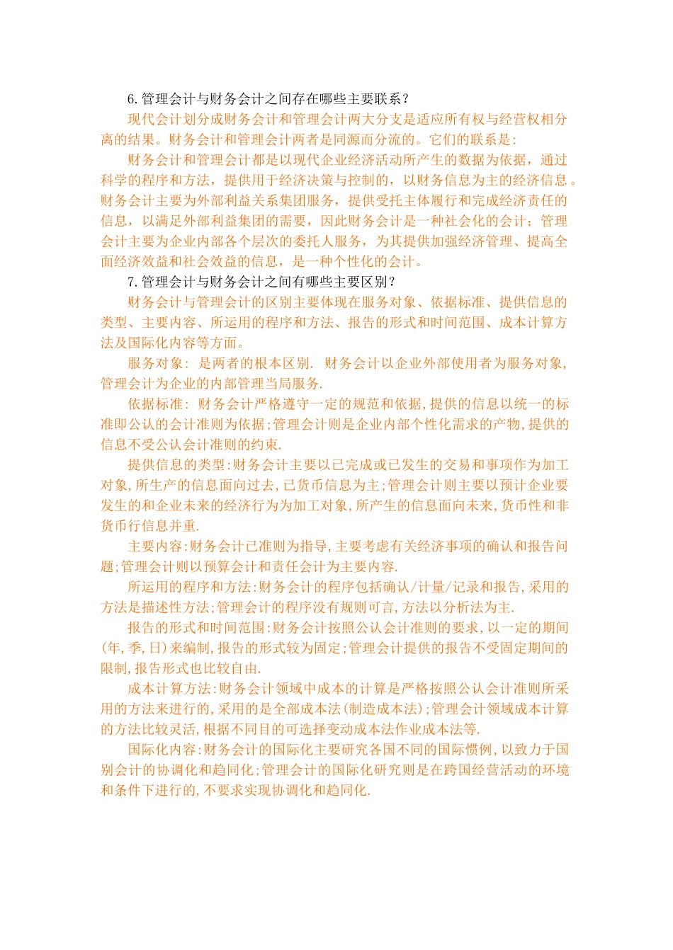 管理会计习题及答案 (1).doc_第3页