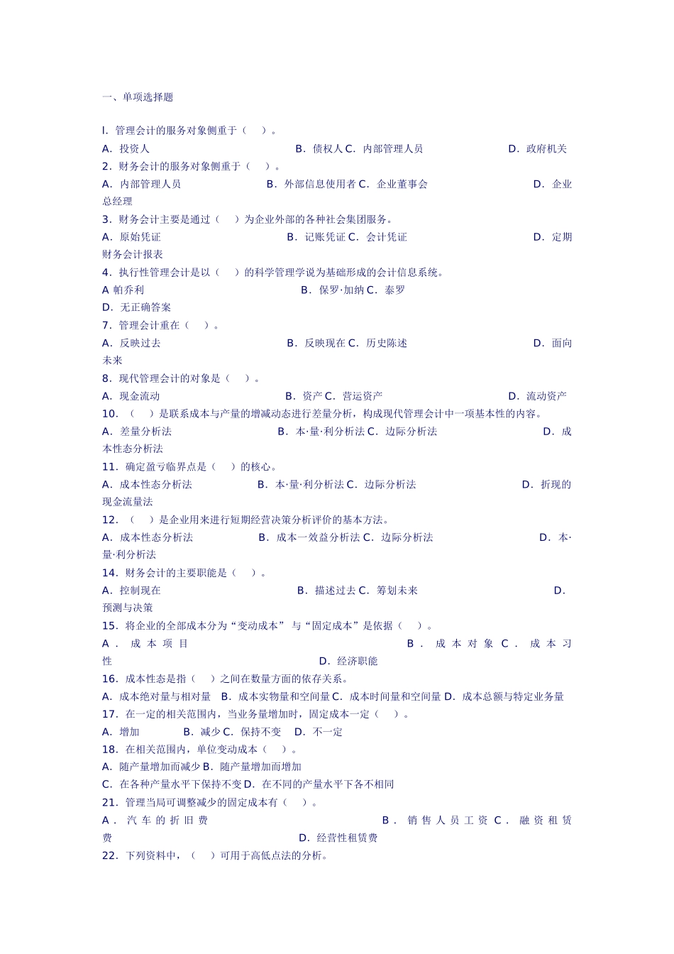 管理会计习题及答案.doc_第1页