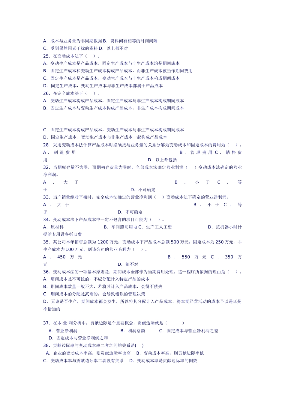 管理会计习题及答案.doc_第2页