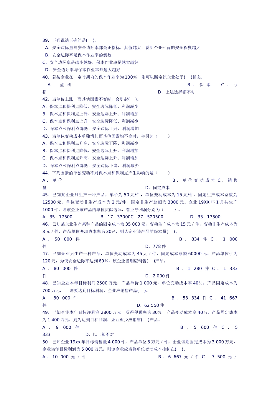 管理会计习题及答案.doc_第3页