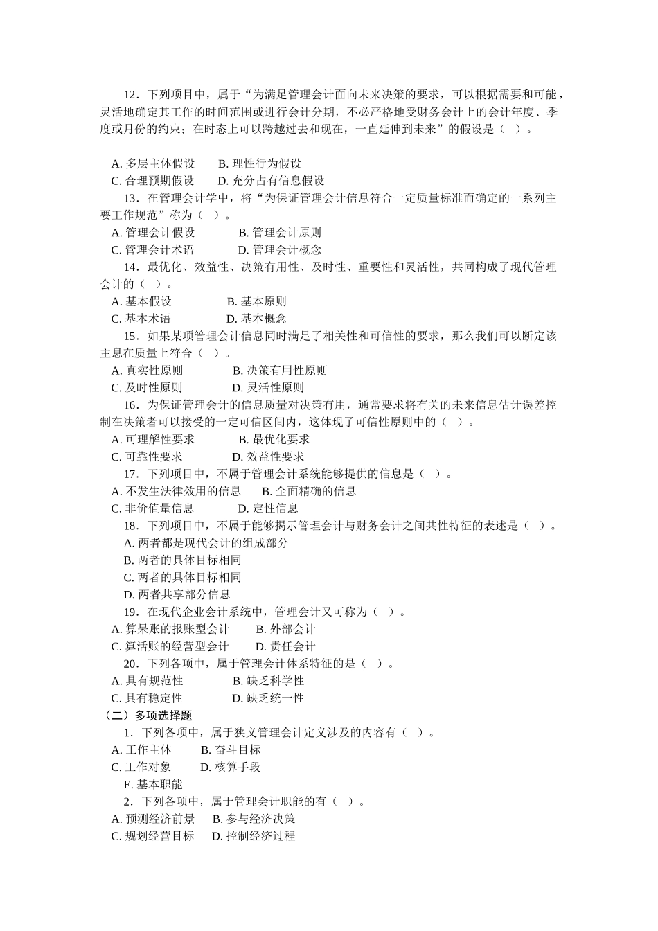 管理会计习题集及答案(修改后).doc_第2页