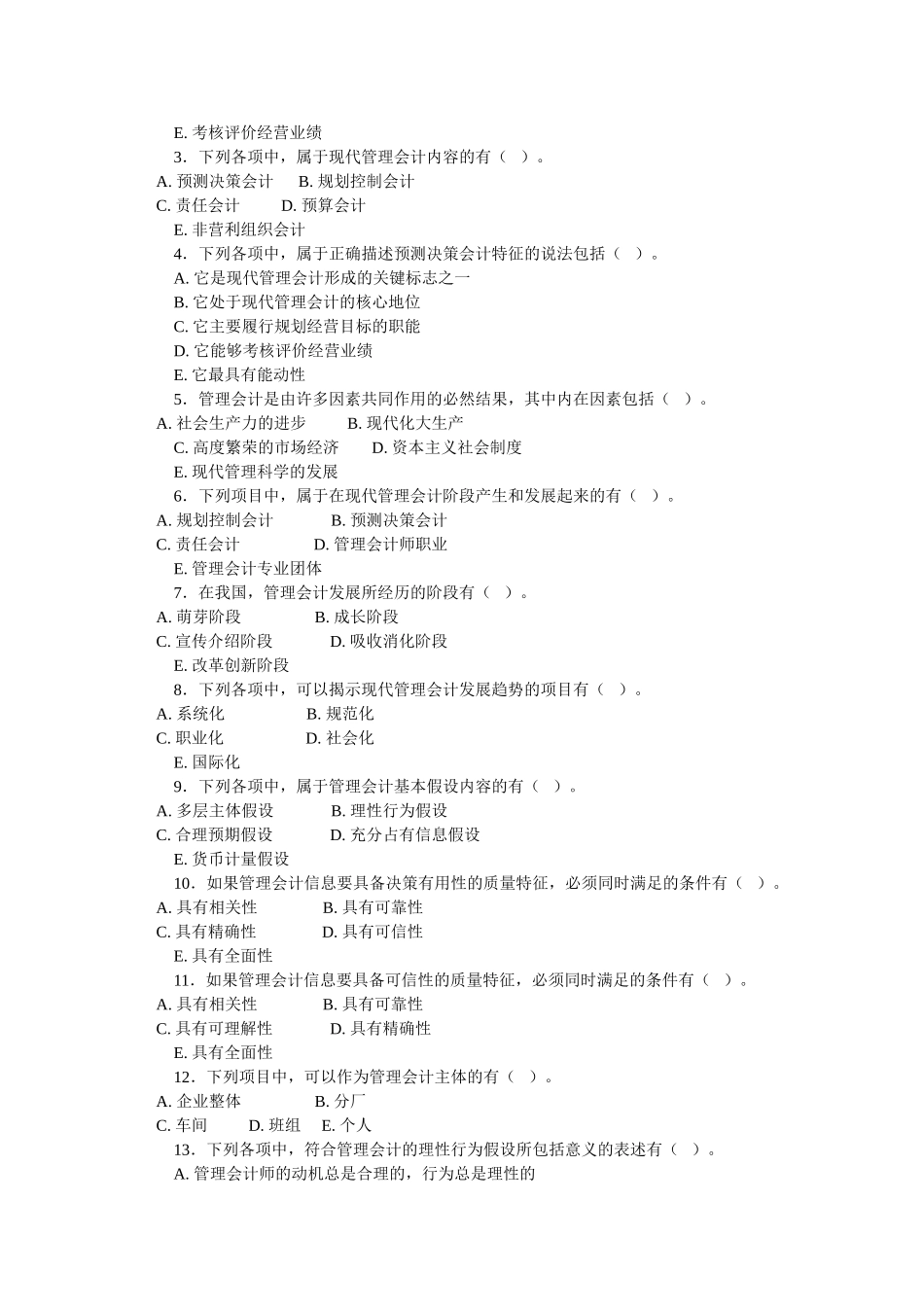 管理会计习题集及答案(修改后).doc_第3页