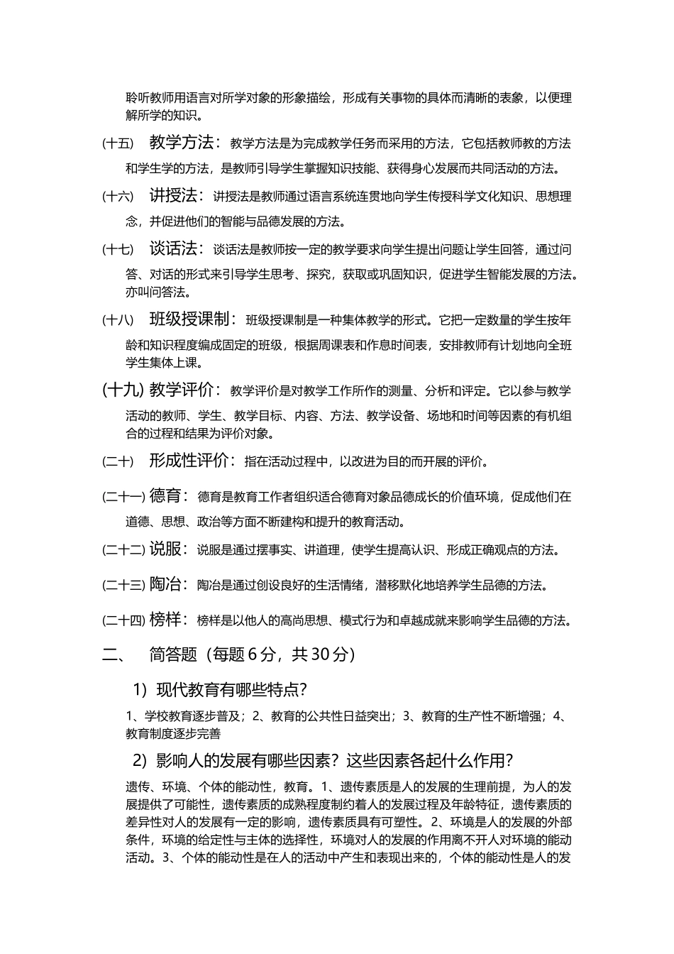 教育学原理重点复习题答案整理.doc_第2页