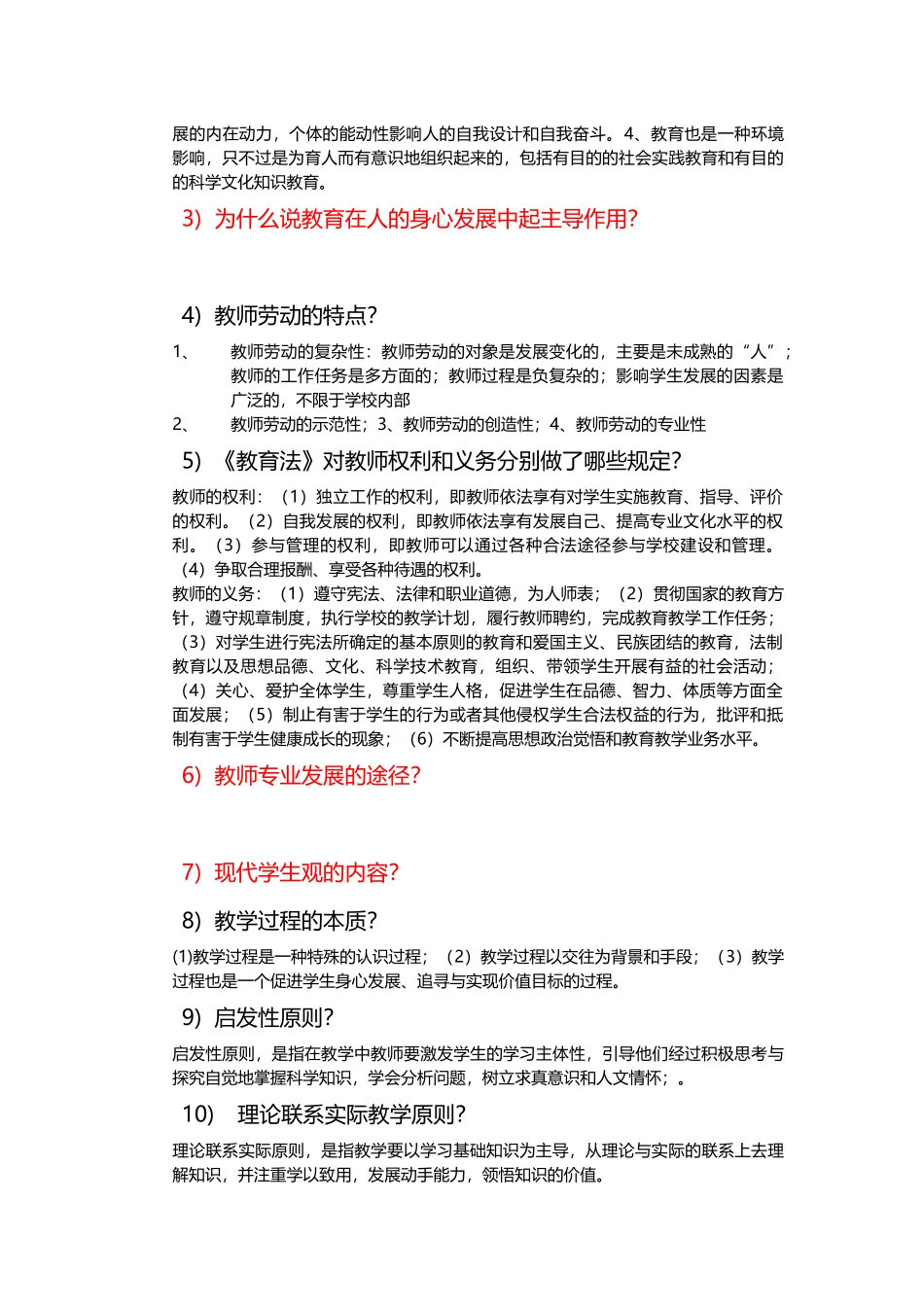 教育学原理重点复习题答案整理.doc_第3页