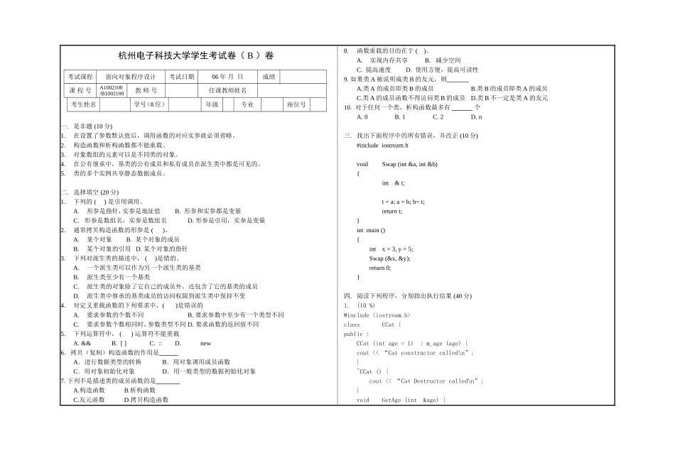 面向对象程序设计(C++).doc_第1页