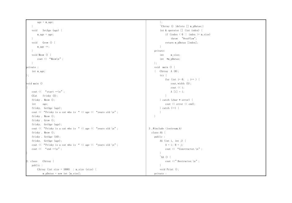 面向对象程序设计(C++).doc_第2页
