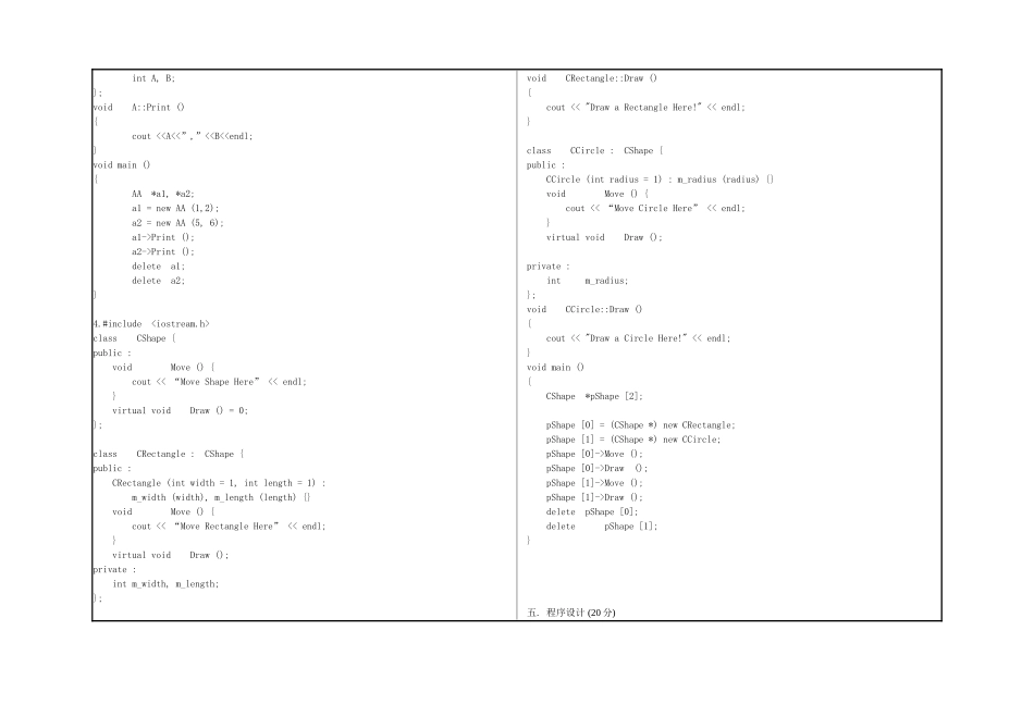 面向对象程序设计(C++).doc_第3页