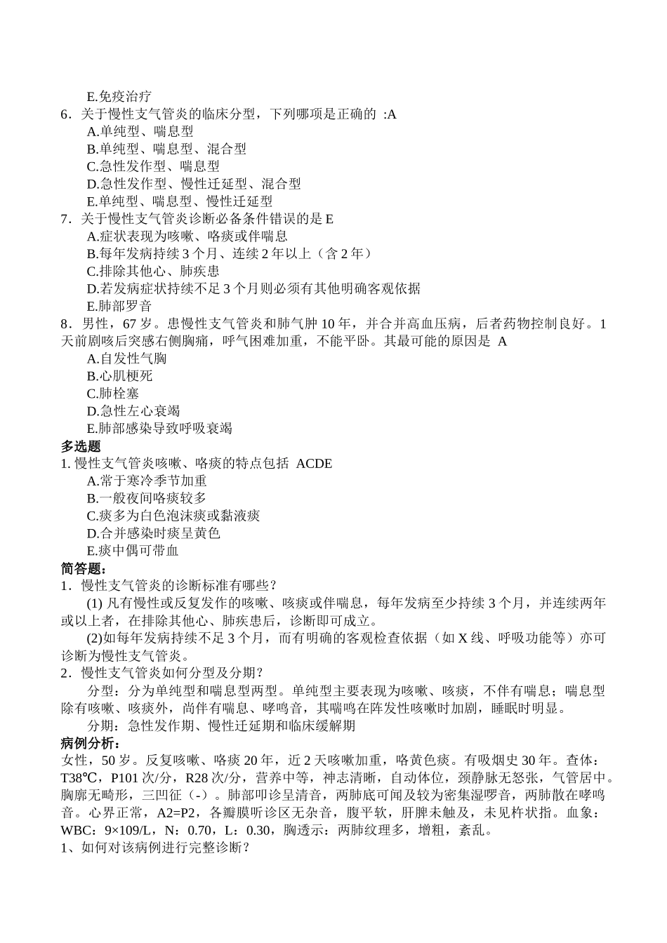 内科学题库.docx_第2页