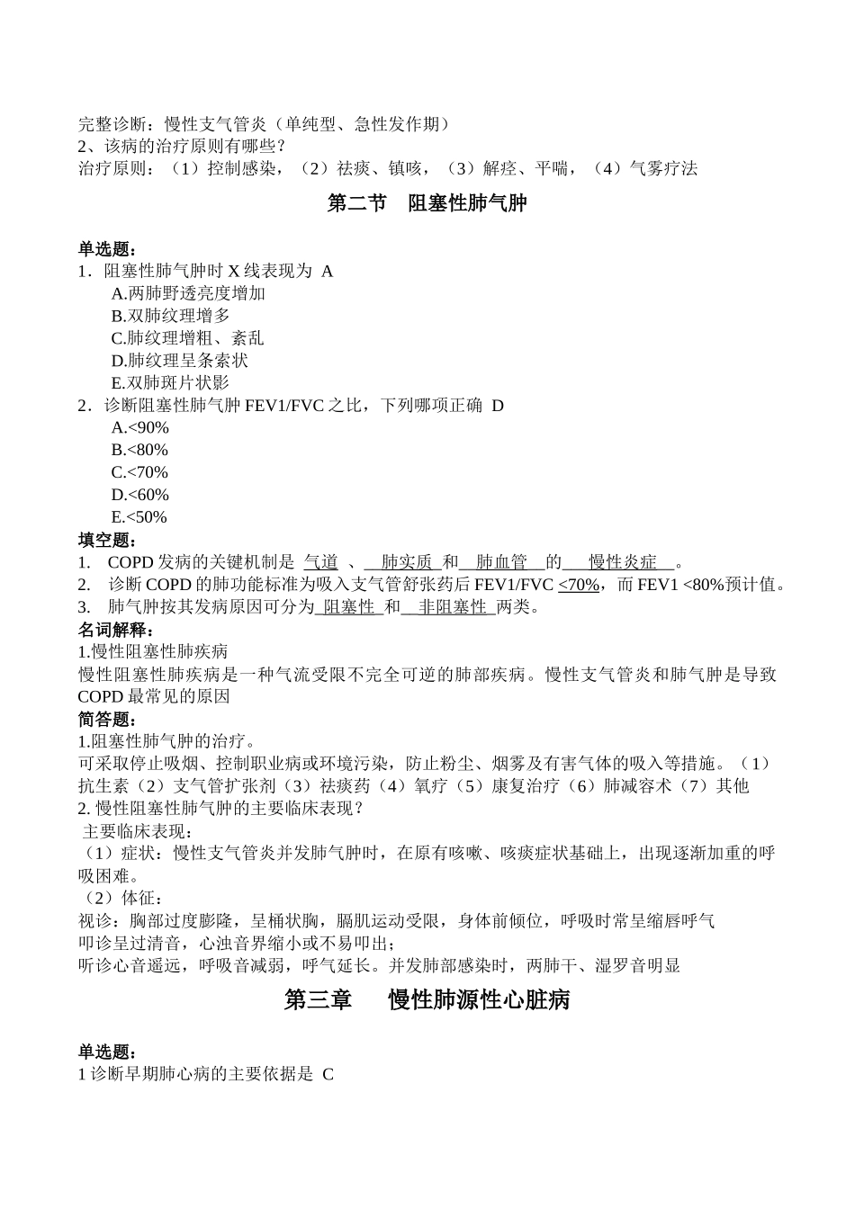 内科学题库.docx_第3页