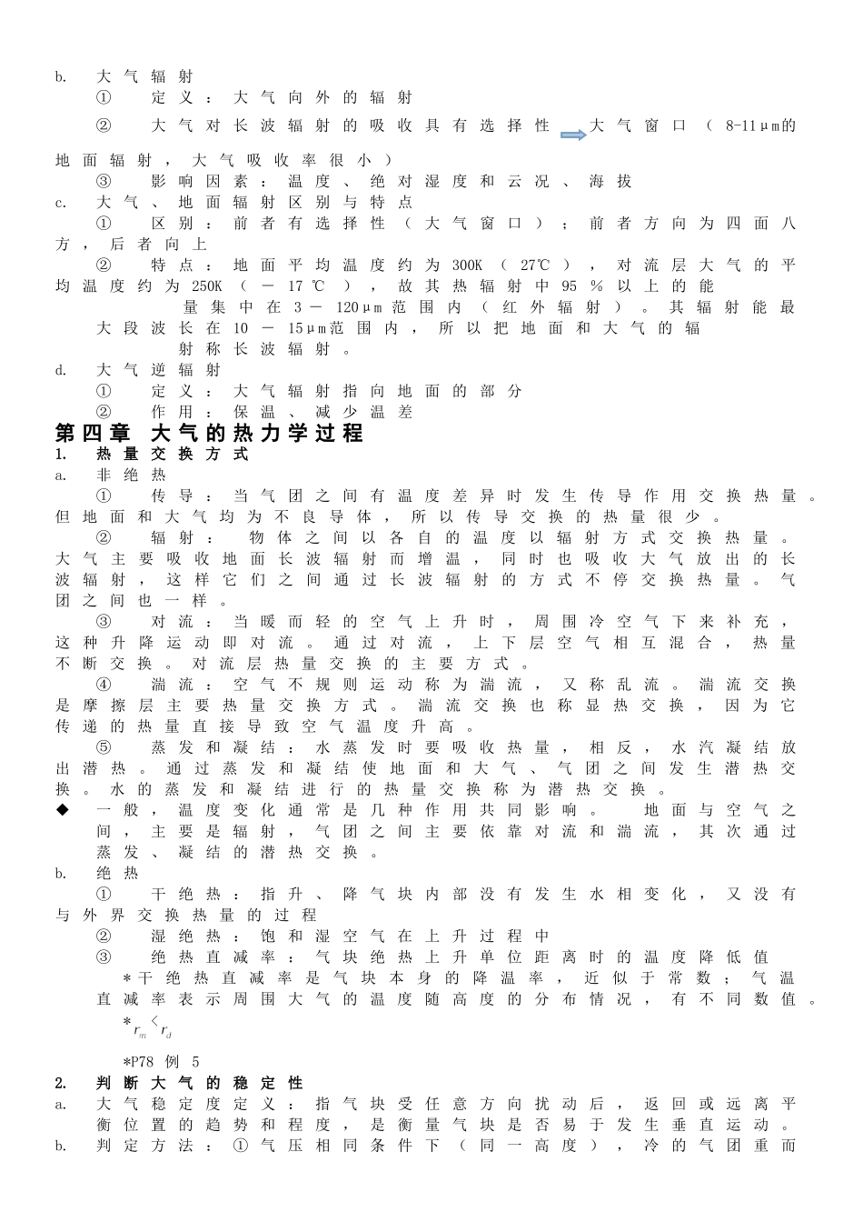 气象学与气候学复习重点(1).doc_第3页