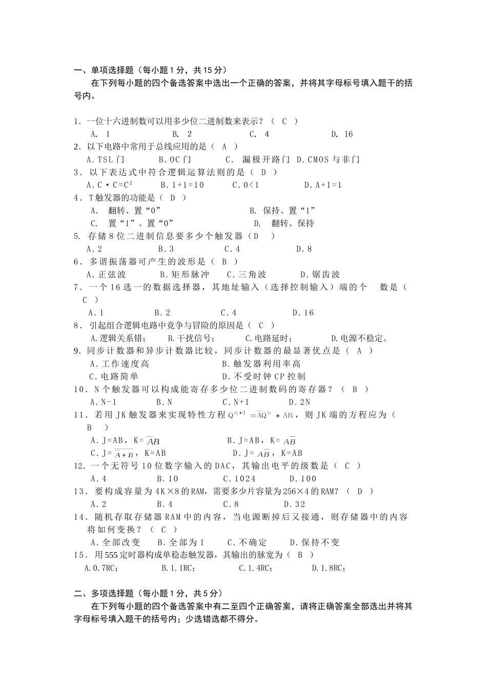 数字电子技术试卷及答案.doc_第1页