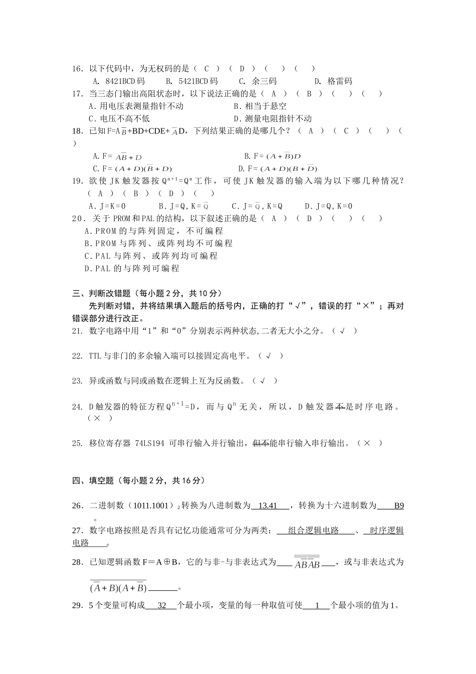 数字电子技术试卷及答案.doc_第2页