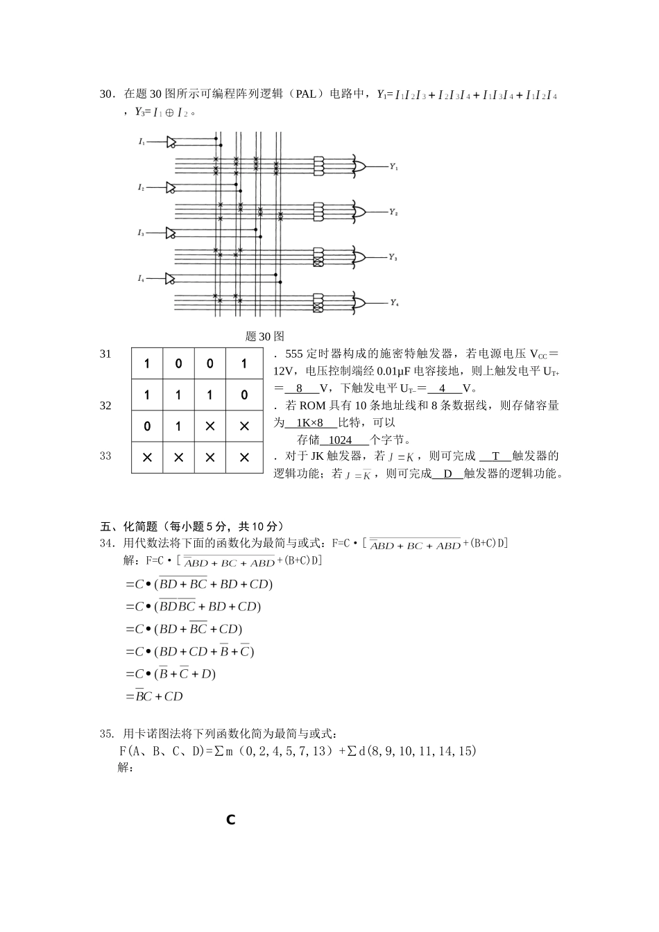 数字电子技术试卷及答案.doc_第3页