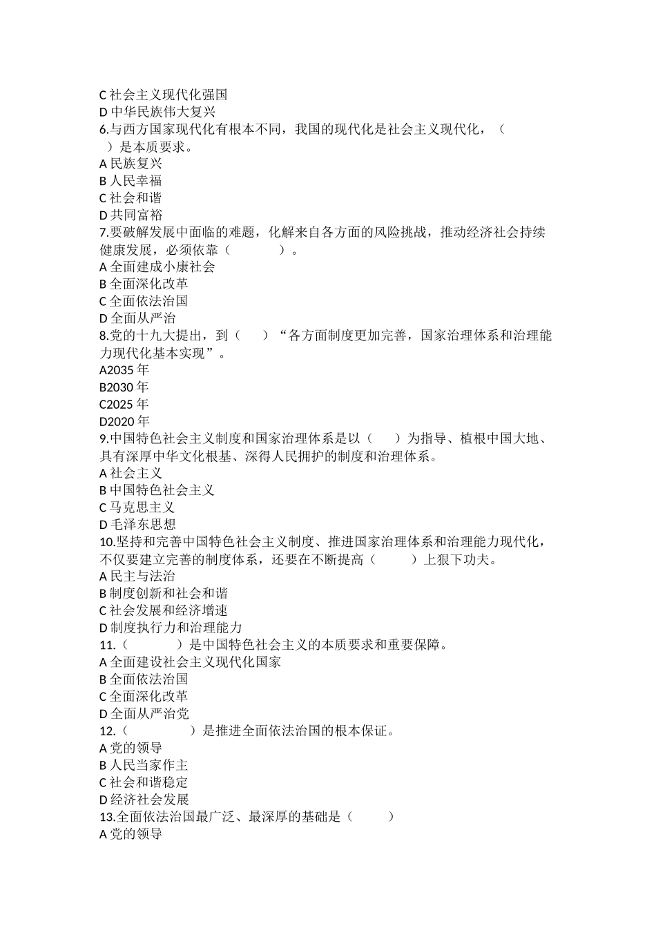《毛概（2021版）》第11章知识点及练习题.docx_第2页