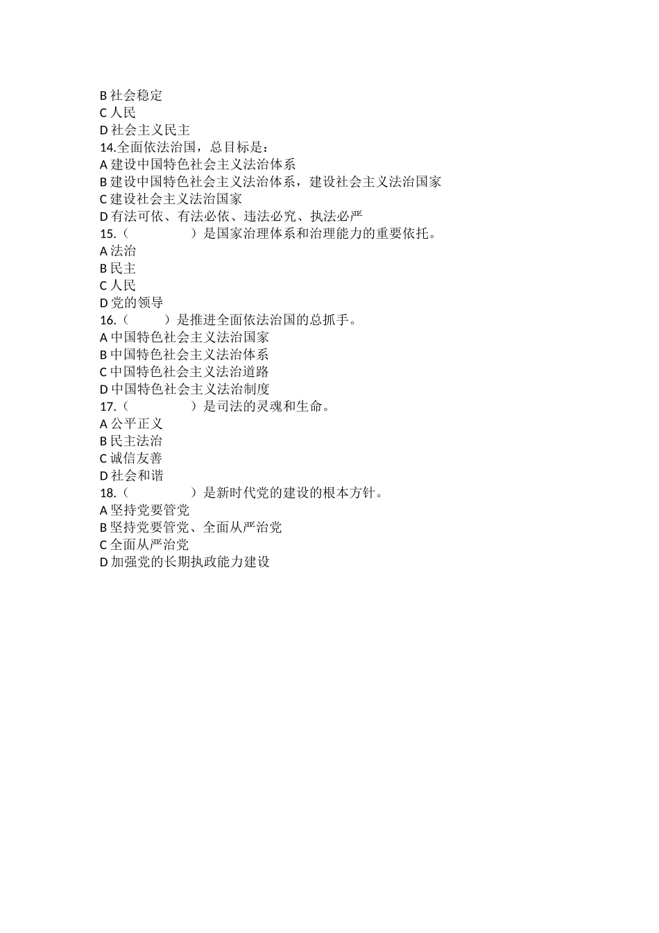 《毛概（2021版）》第11章知识点及练习题.docx_第3页
