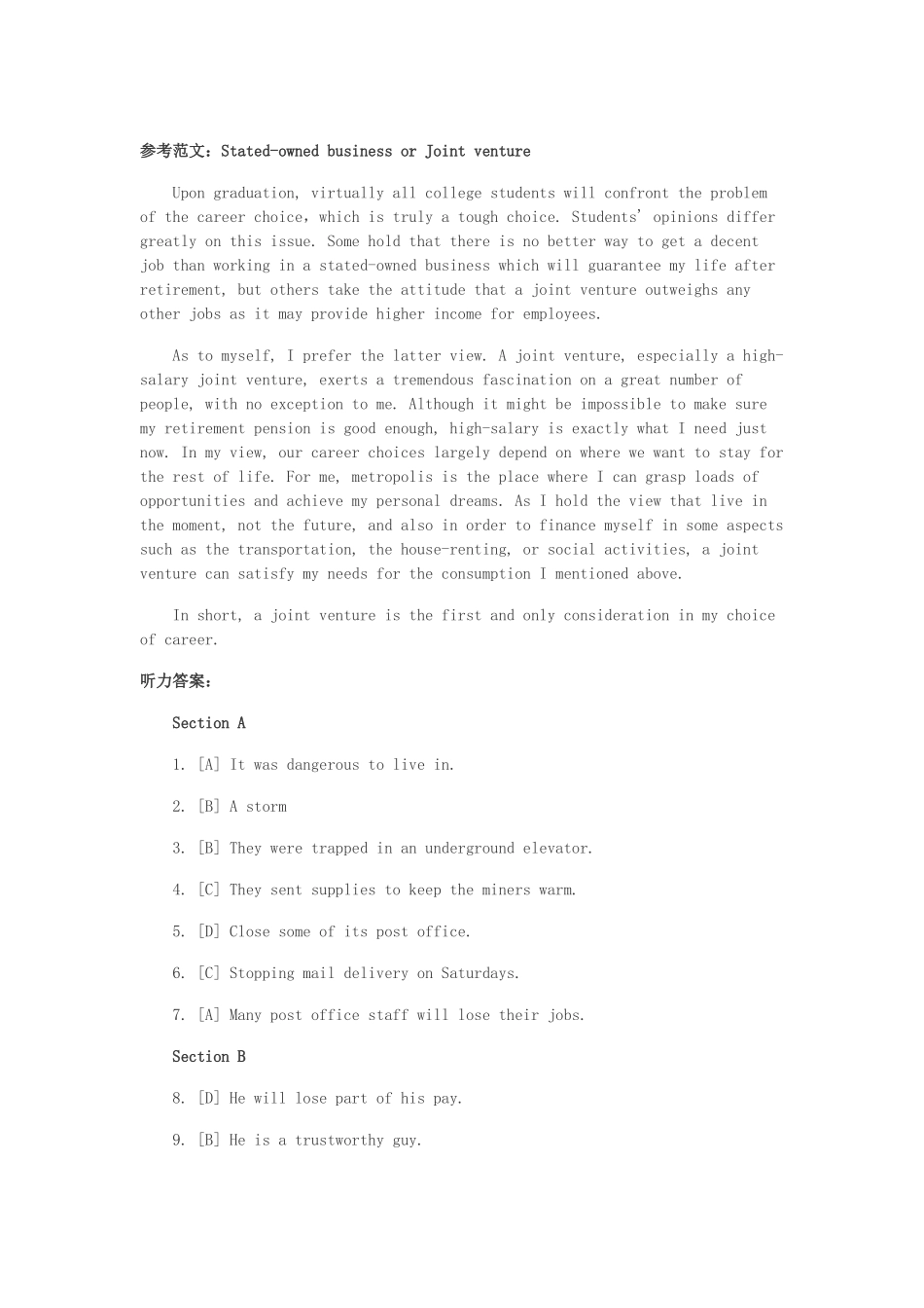 2016年12月四级第一套答案及解析.doc_第1页