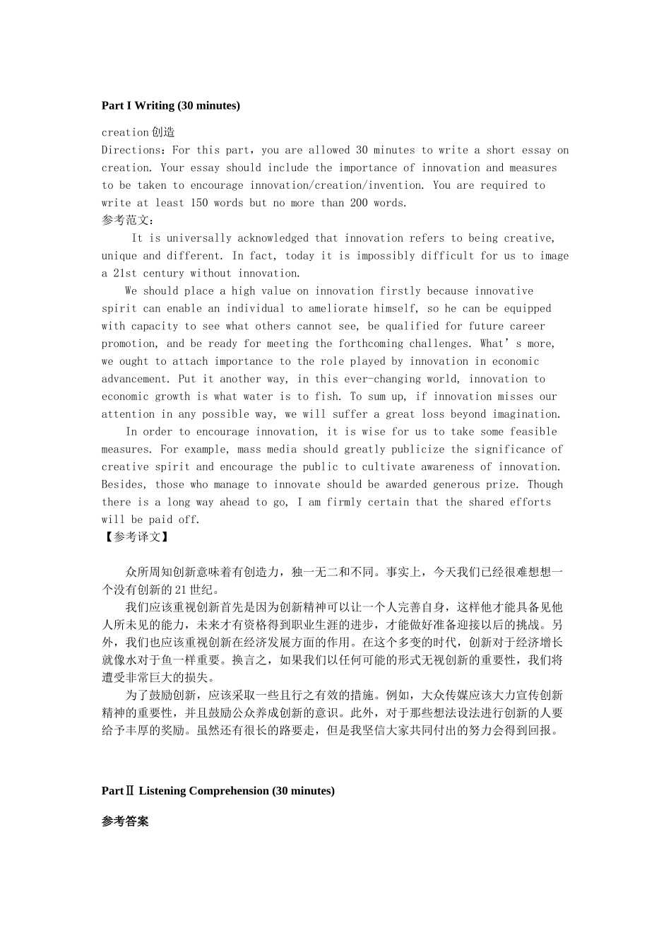 2016年大学英语六级答案+听力原文(卷二).docx_第1页