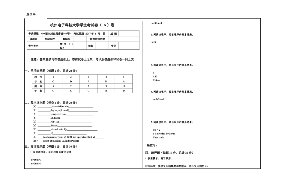 2017C++A卷&参考答案.docx_第1页