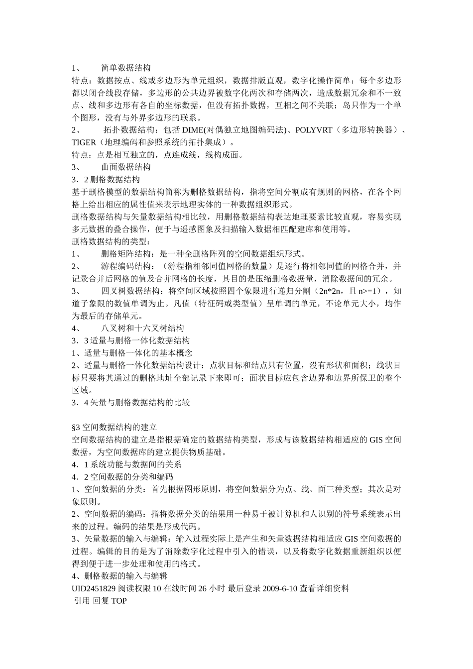地理信息系统概论笔记.doc_第3页