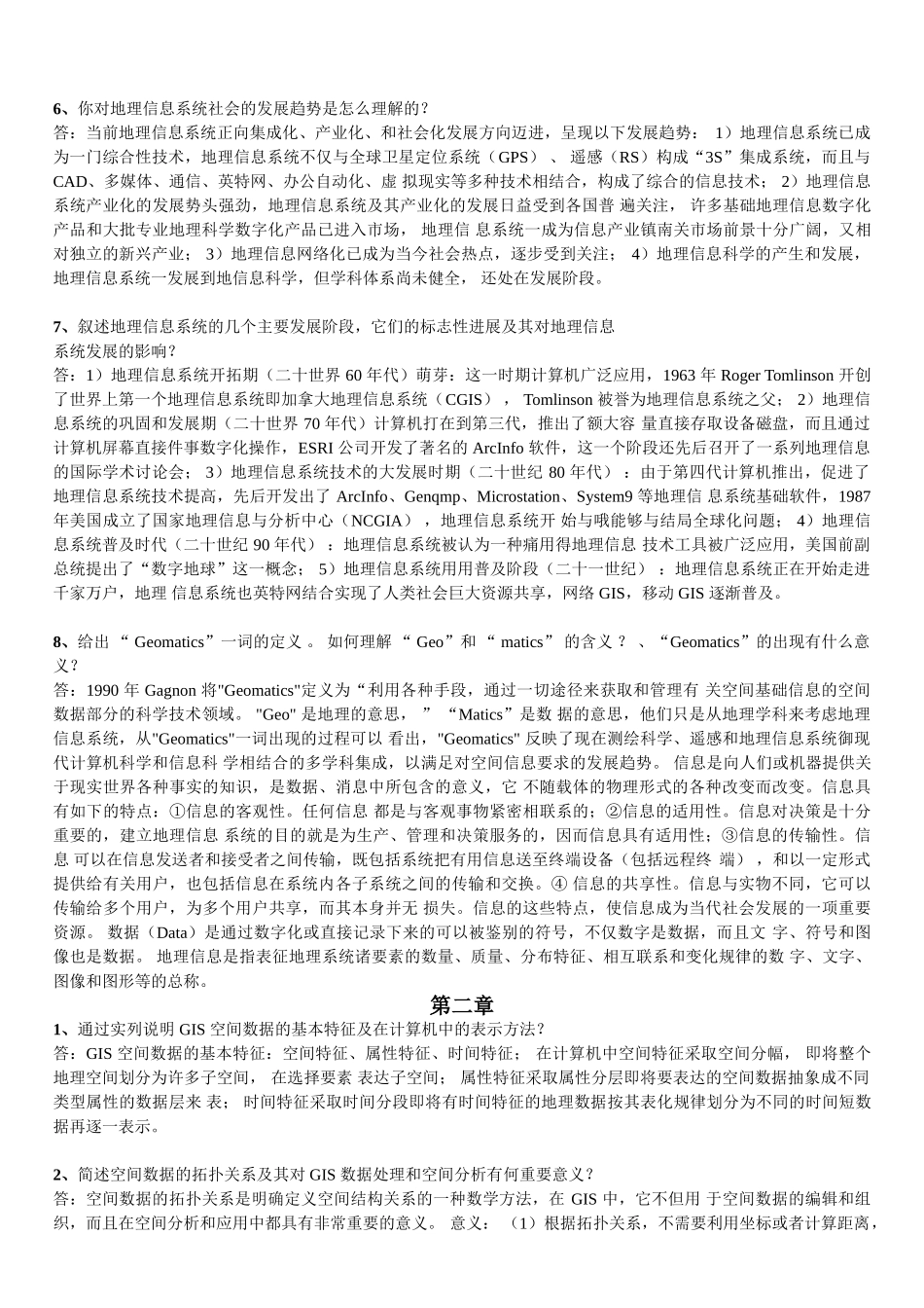 地理信息系统概论课后习题全部答案-黄杏元著.doc_第2页