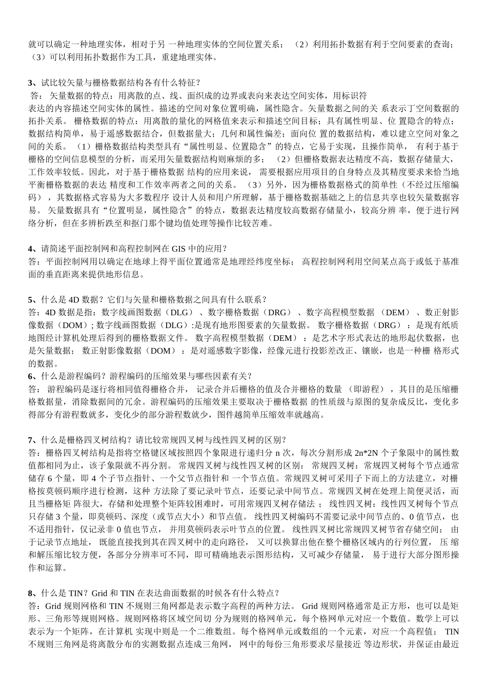 地理信息系统概论课后习题全部答案-黄杏元著.doc_第3页
