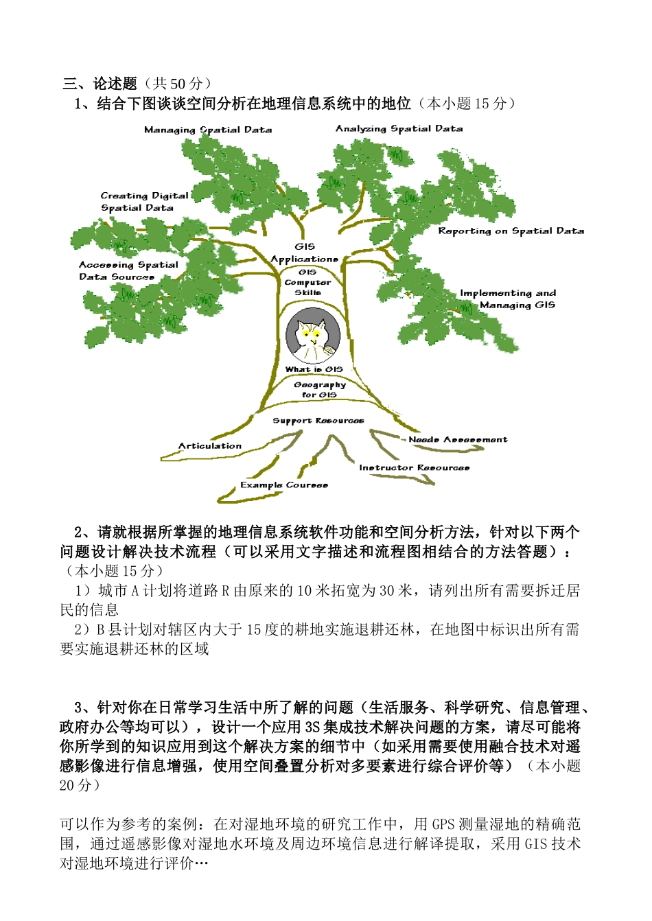 地理信息系统原理试卷及答案6套.doc_第2页