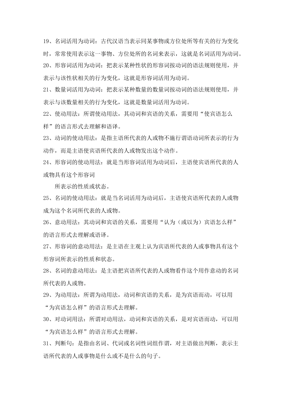 古代汉语名词解释.doc_第2页