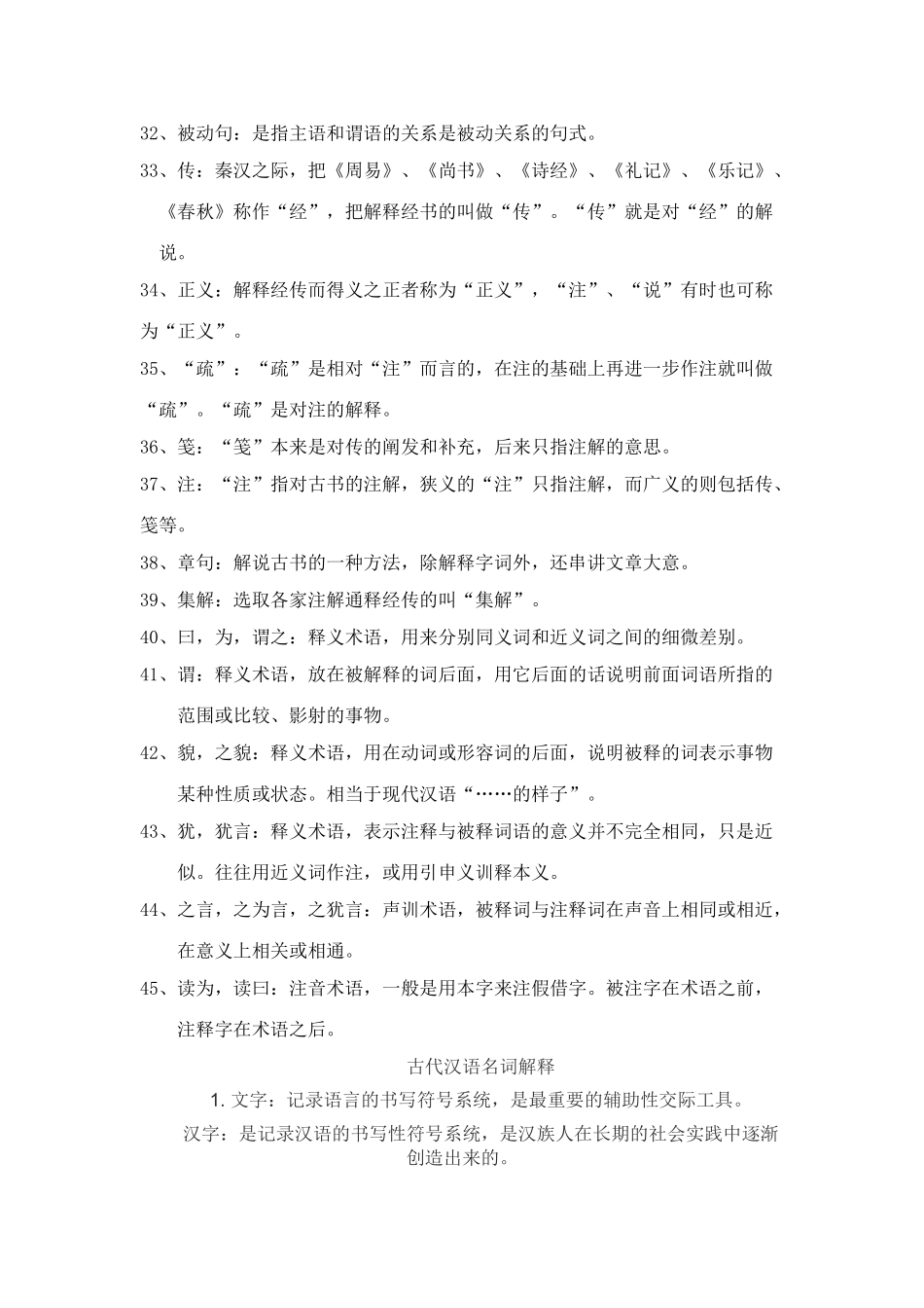 古代汉语名词解释.doc_第3页