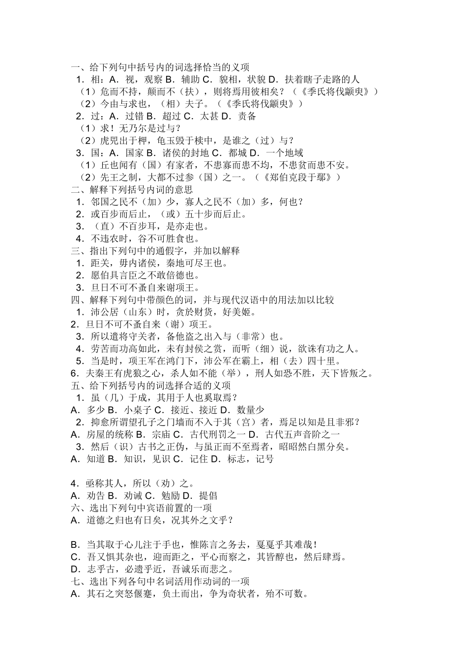 古代汉语试题及答案.doc_第1页