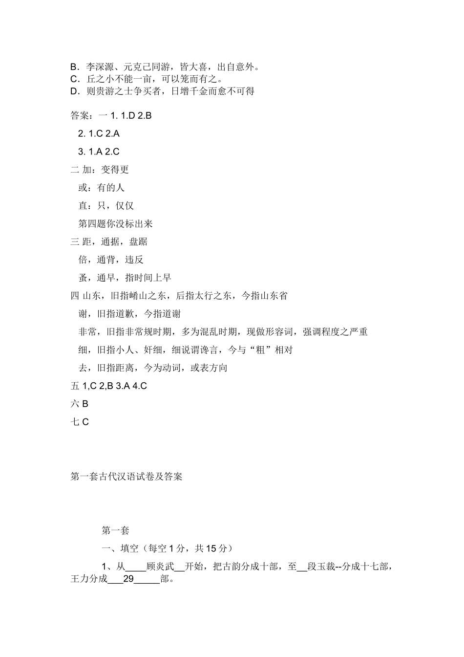 古代汉语试题及答案.doc_第2页