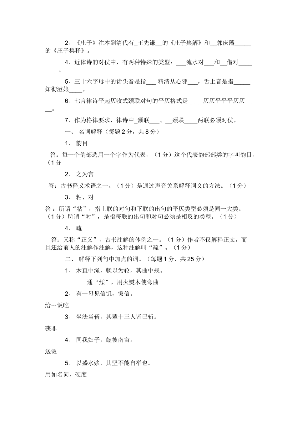 古代汉语试题及答案.doc_第3页