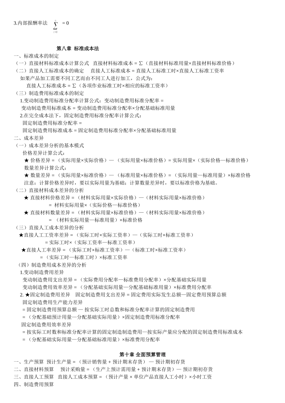 管理会计公式大全.doc_第3页