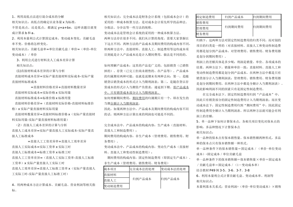 管理会计计算题.doc_第1页