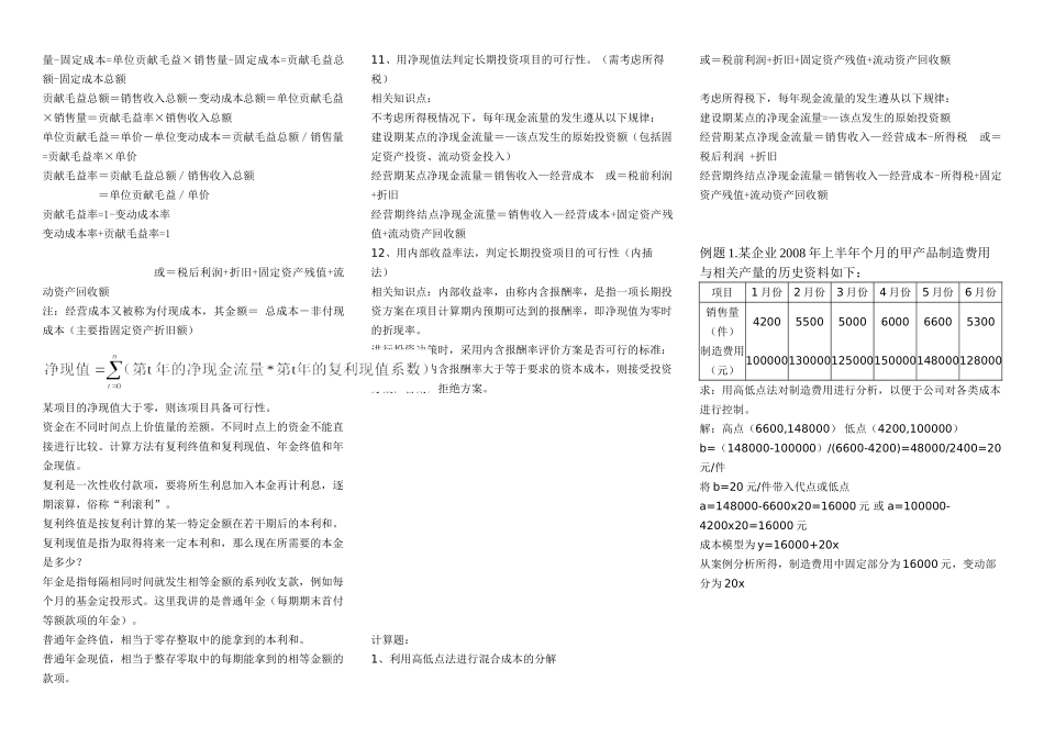 管理会计计算题.doc_第2页