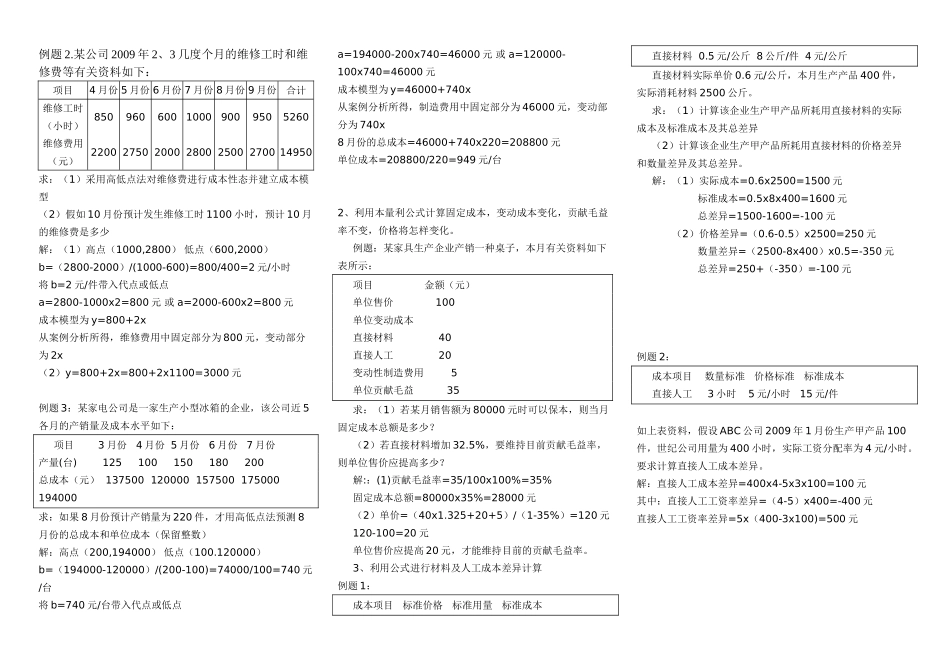 管理会计计算题.doc_第3页
