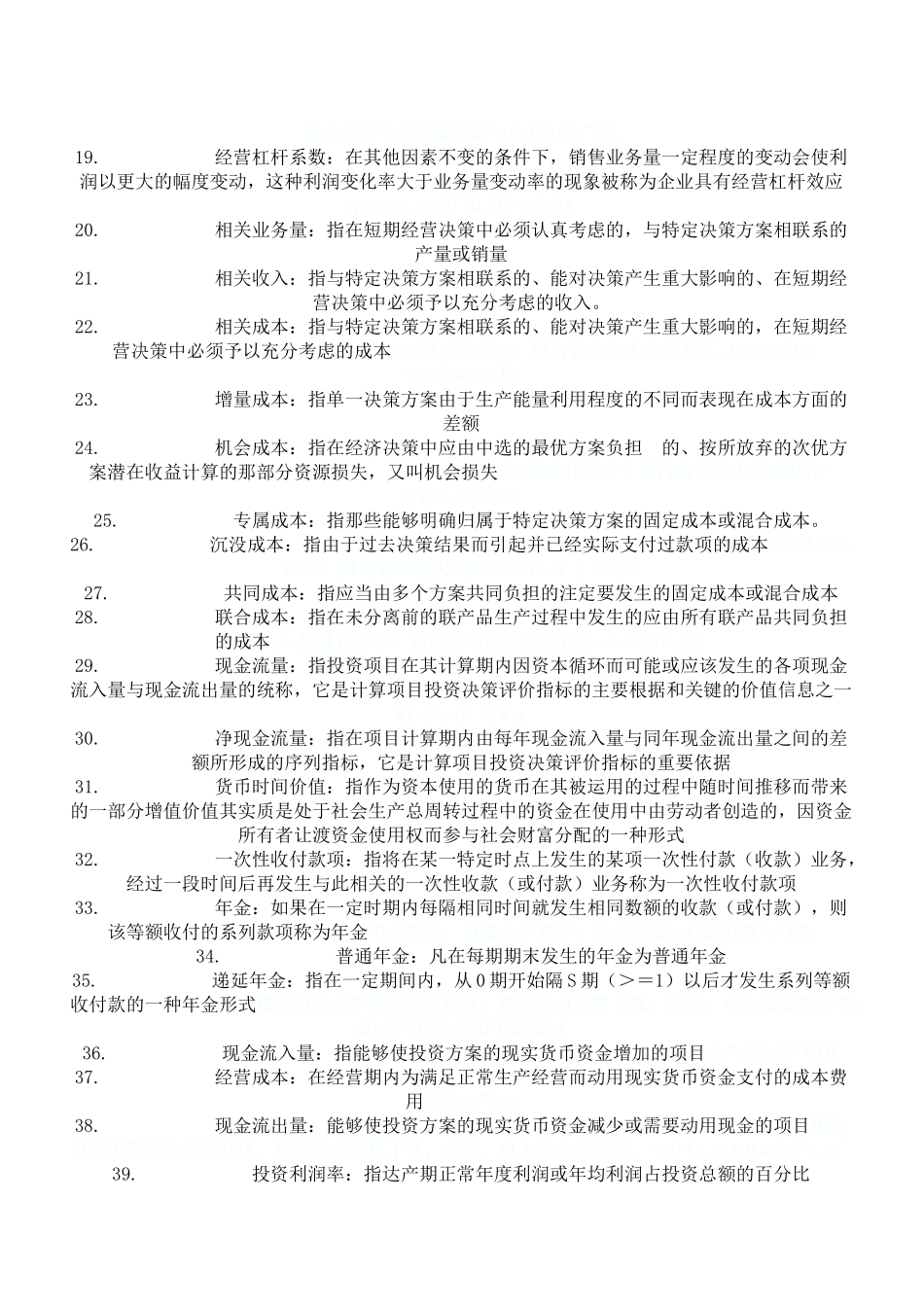 管理会计名词解释考试小抄.doc_第2页